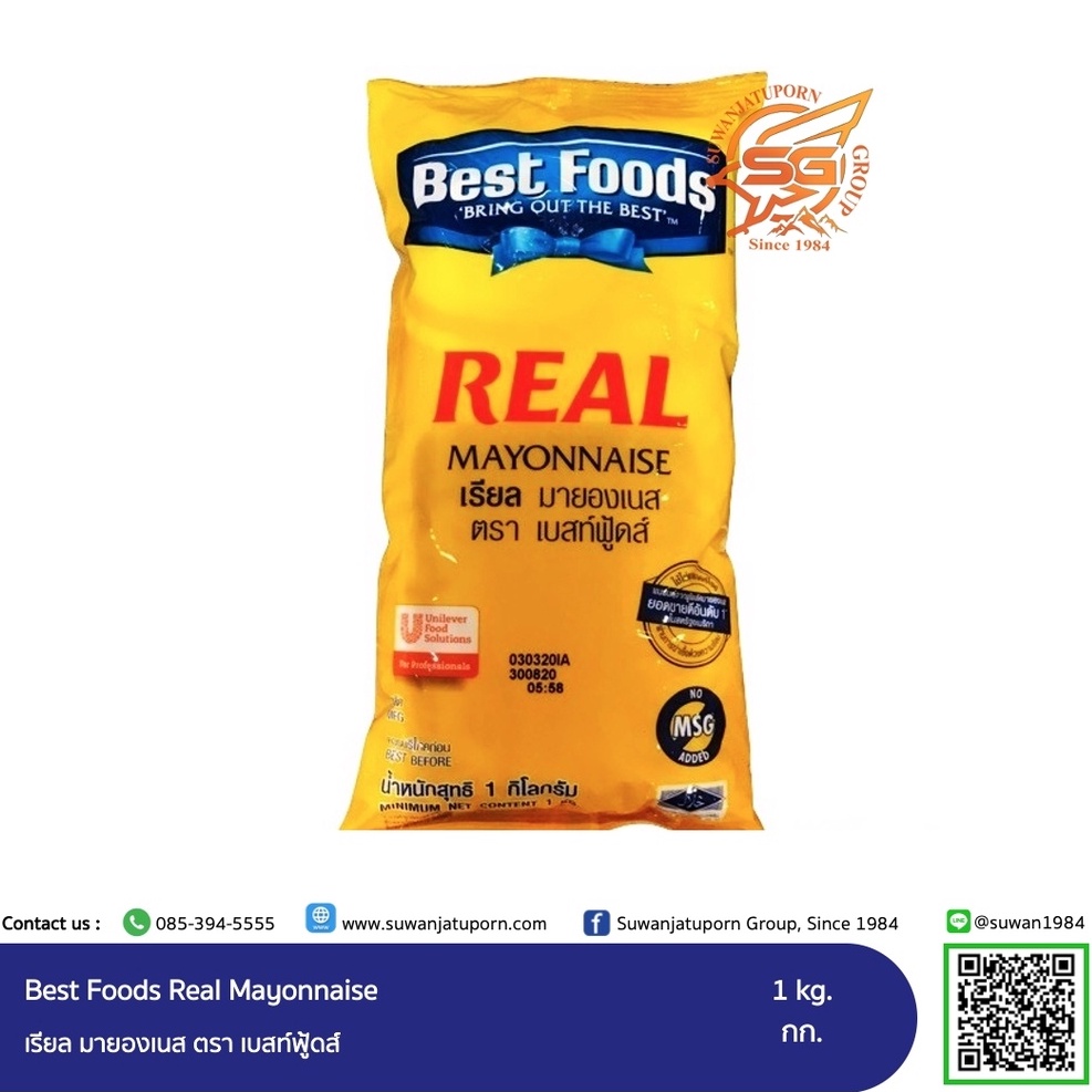 เบสท์ฟู้ดส์ เรียล มายองเนส (Best foods Mayonnaise Real) 1กิโลกรัม