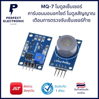 MQ-7 CO เซ็นเซอร์ตรวจจับก๊าซคาร์บอนมอนอกไซด์ Carbon Monoxide Gas Sensor Module