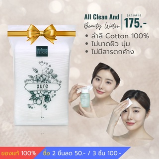 พร้อมส่ง สำลี DEWellness ดิวเวลเนส ฝ้าย  Premium cotton pads 100% พรีเมี่ยม น้ำค้าง Dewewllness Beauty water