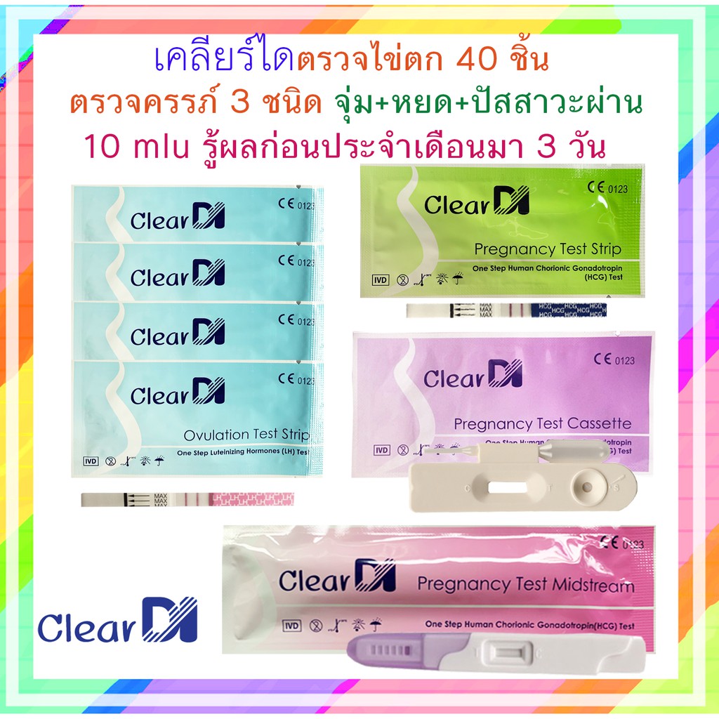 ClearDIตรวจไข่ตก 40 ชิ้น + ตรวจครรภ์ 3 แบบ จุ่ม 1 หยด 1 ปากกา 1, ที่ตรวจไข่ตก เคลียร์ได