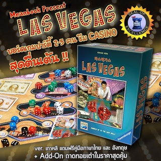 [แถมฟรีคู่มือภาษาไทย] Las Vegas Board Game Korea Version