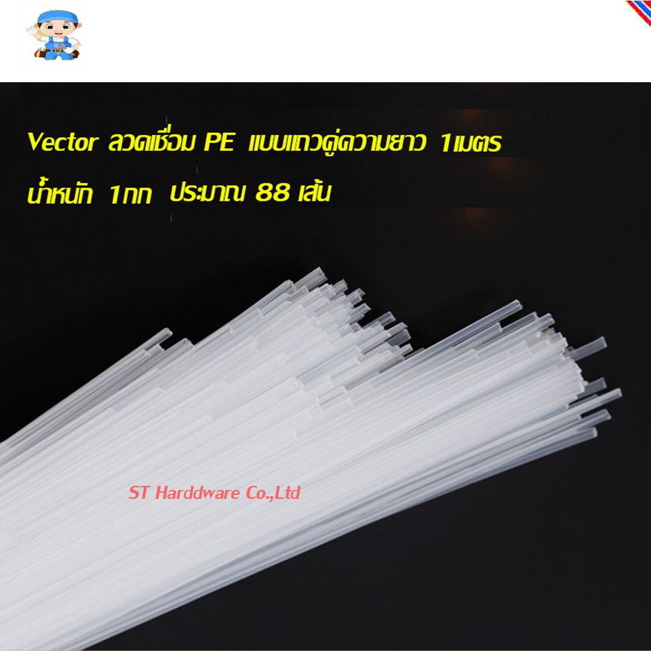 ST Hardware + Vector ลวดเชื่อมพีอี แบบแถวคูู่ ความยาว 1 เมตร (สีขาว) รุ่น PE2LW