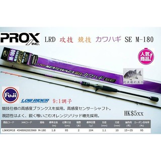 คันเบ็ด PROX  M-180 LSKKSM18