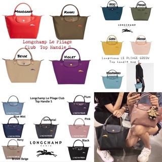 Le Pliage Club  Top Handle S (หูสั้น ไม่มีสายยาว)