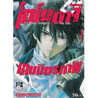 หนังสือการ์ตูน โทโมดาจิ เกมส์มิตรภาพ ( แยกเล่ม 1-ล่าสุด )