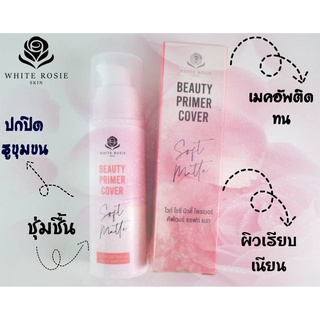 Whiterosie Primer cover ไวท์ โนซี่บิวตี้ ไพรเมอร์