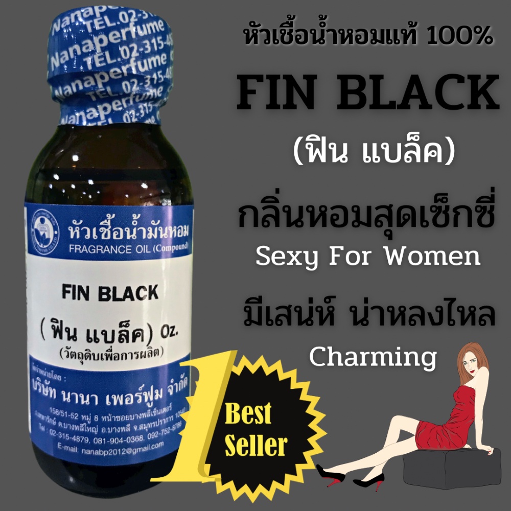 หัวเชื้อน้ำหอม 100% ขนาด30-100ml. กลิ่นฟินแบล็ค (FIN BLACK)