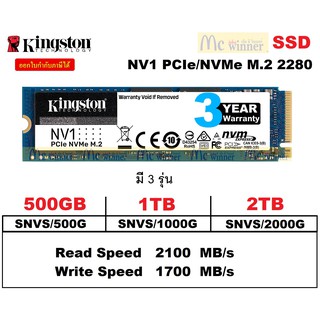 500GB | 1TB | 2TB SSD (เอสเอสดี) KINGSTON SNVS PCIe/NVMe M.2 2280 *Read 2,100MB/s | Write 1,700MB/s * ประกัน 3 ปี