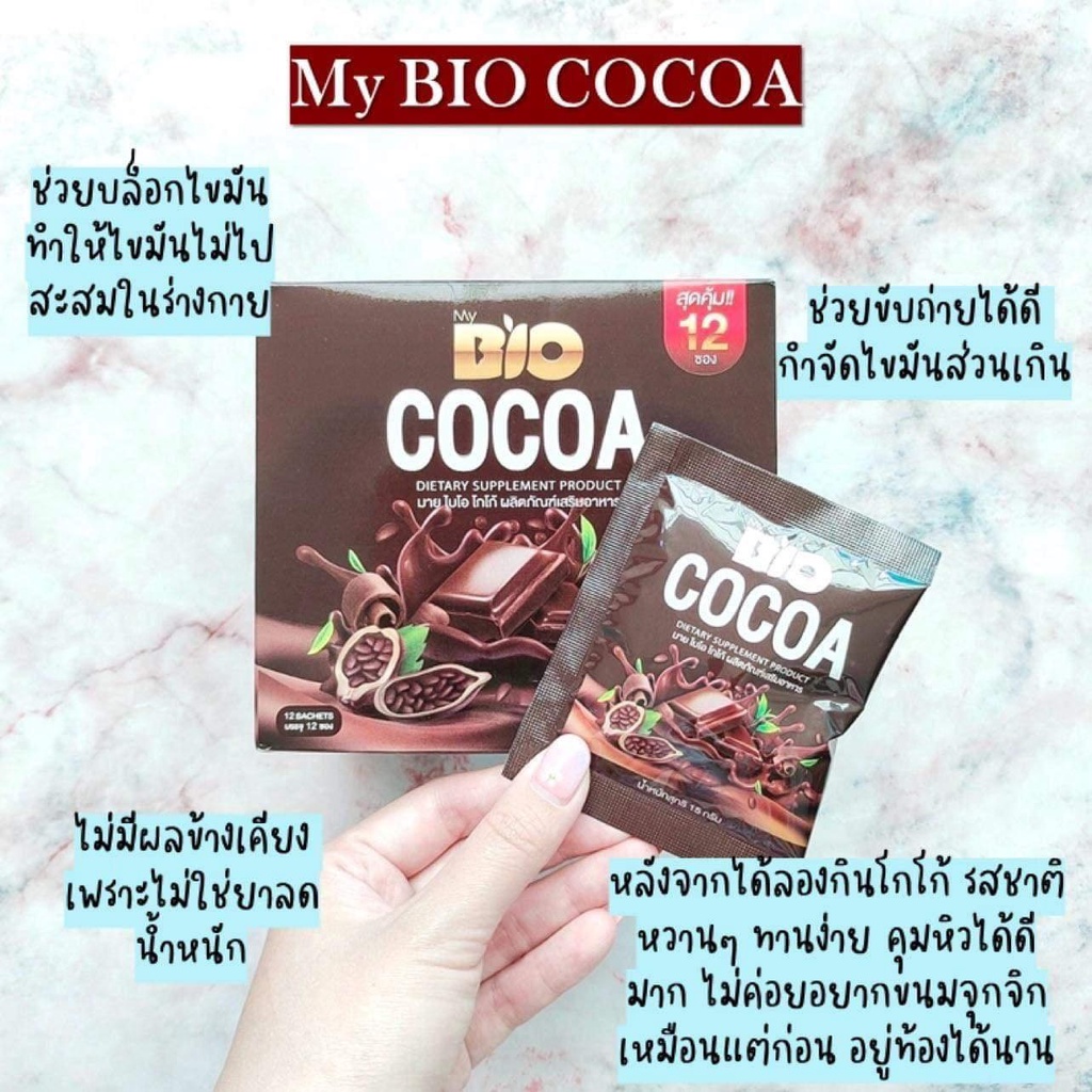 Bio Cocoa Mix ไบโอโกโก้ มิกซ์ ดีท็อกซ์ 1 กล่อง (12 ซอง)