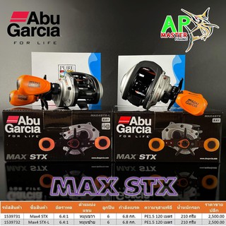 รอกหยดน้ำ ABU MAX STX หมุนขวา หมุนซ้าย รอกตกปลา Abu Garcia มีใบรับประกันสินค้า