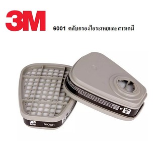 3M 6001 ตลับกรอง  1 แพ็ค บรรจุ 2 ชิ้น