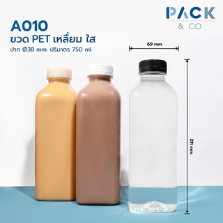 ขวดพลาสติก PET เหลี่ยม 750 ml. (20 ขวด) A010