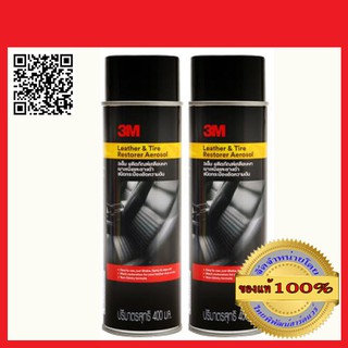 3M ผลิตภัณฑ์เคลือบเงาเบาะหนังและยางดำ ชนิดสเปรย์ ขนาด 400 ml Leather &amp;Tire Restorer Aerosol จำนวน 2 กระป๋อง  ของแท้ 100%