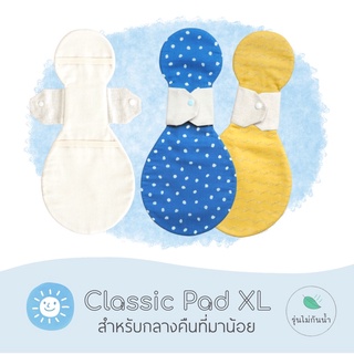 Pad XL non-waterproof (ผ้าอนามัยซักได้ **แบบไม่กันน้ำ**) + ตัวเลือกผ้าซับ