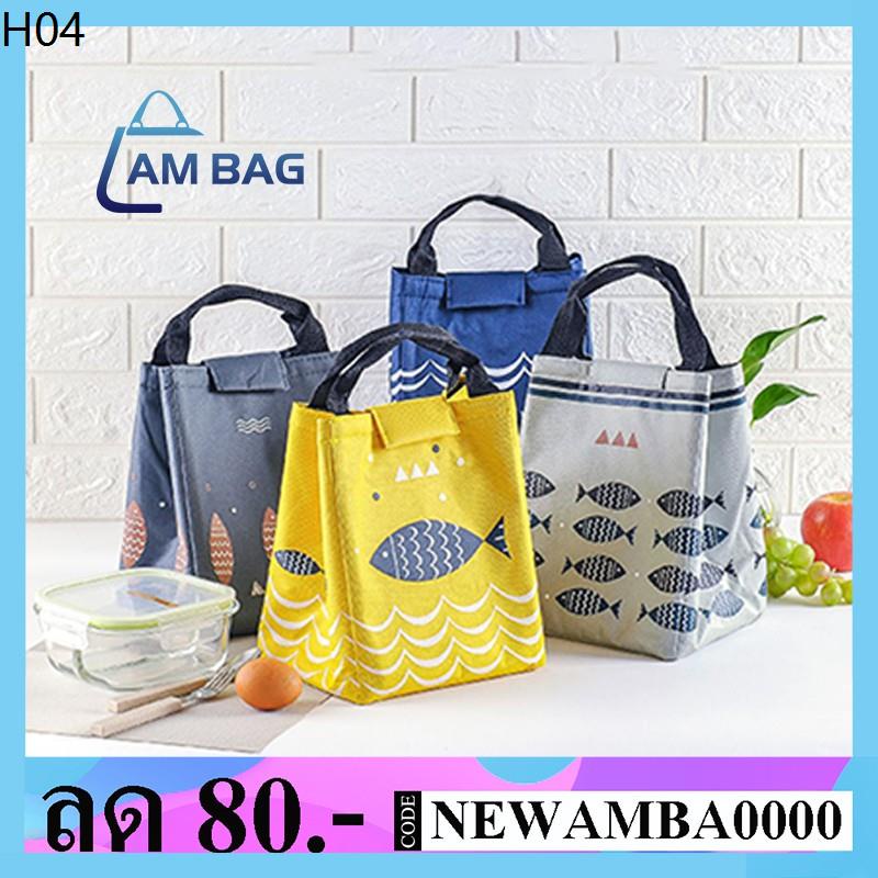 AmBag กระเป๋าเก็บอุณหภูมิ ใส่อาหารได้ทั้งร้อนและเย็น