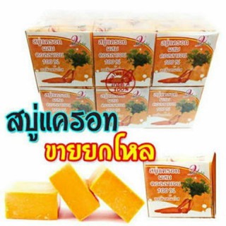 สบู่วิภาดา สบู่แครอทวิภาดา สบู่แครอทผสมคอลลาเจน 100% CARROT &amp; COLLAGEN