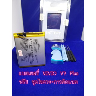 แบตเตอรรี่ VIVO V7  Plus งานดีคุณภาพดี 100% Pu Shop