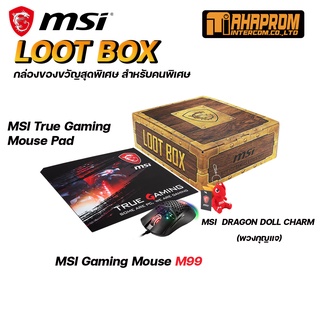 MSI Loot Box Pack S กล่องของขวัญสุดพิเศษ สำหรับสาวกมังกรแดง.