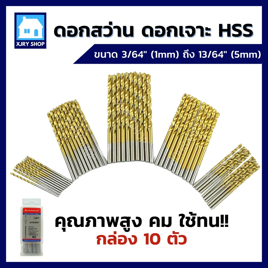 [กล่อง10ตัว] ดอกสว่านเจาะเหล็ก 1-5มิล ไฮสปีด HSS-G เคลือบไทเทเนียมสีทอง ดอกเจาะ เหล็ก โลหะ คม ใช้ดี