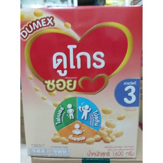 ราคาดูโกรซอย สูตร3 ขนาด1600กรัม ค่ะ