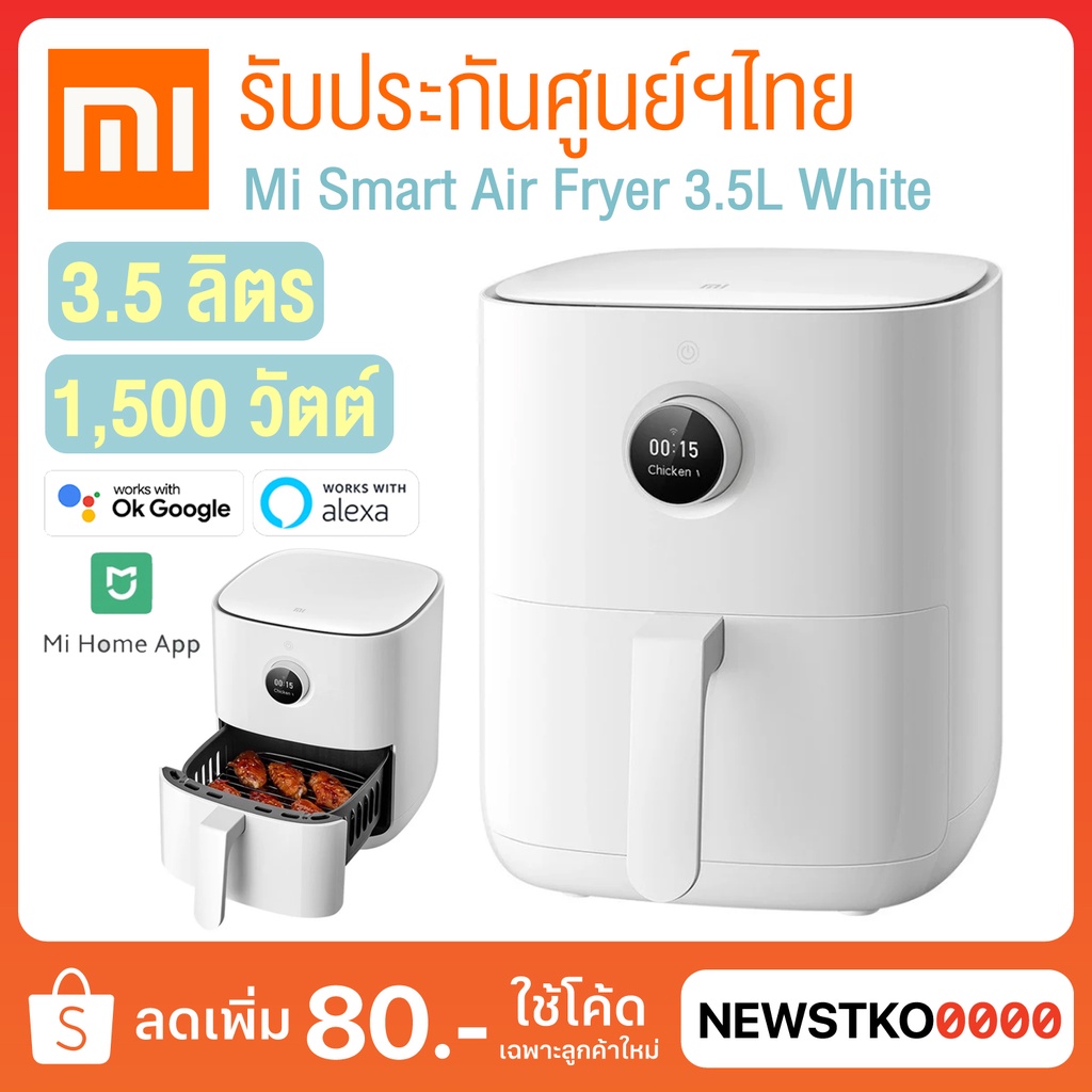 [รับประกันศูนย์ฯไทย] Xiaomi หม้อทอดไร้น้ำมัน Smart Air Fryer 3.5L (Global Version)