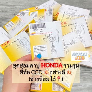 ชุดซ่อมคาบู Honda Sonic Dash Wave125 Wave100s Nova-s NSRDream Custom Tena Wava Nice LS Beat-R Click Airblade CBR150 Icon