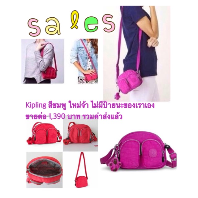 Kipling  แท้ 100% สีชมพู น่ารัก ซื้อมาแกะป้ายออก แต่ไม่ได้ใช้เลย