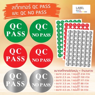 สติ๊กเกอร์ QC PASS และ QC NO PASS  มี 3 สีให้เลือก พร้อมไดคัท