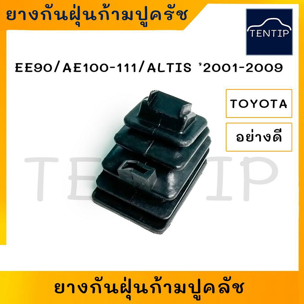 TOYOTA ยางกันฝุ่นก้ามปูครัช  SOLUNA, VIOS, AE90,EE90, สามห่วง AE100,AE101,AE111, ALTIS ’2001-2009 ยางกันฝุ่นก้ามปูคลัตช์