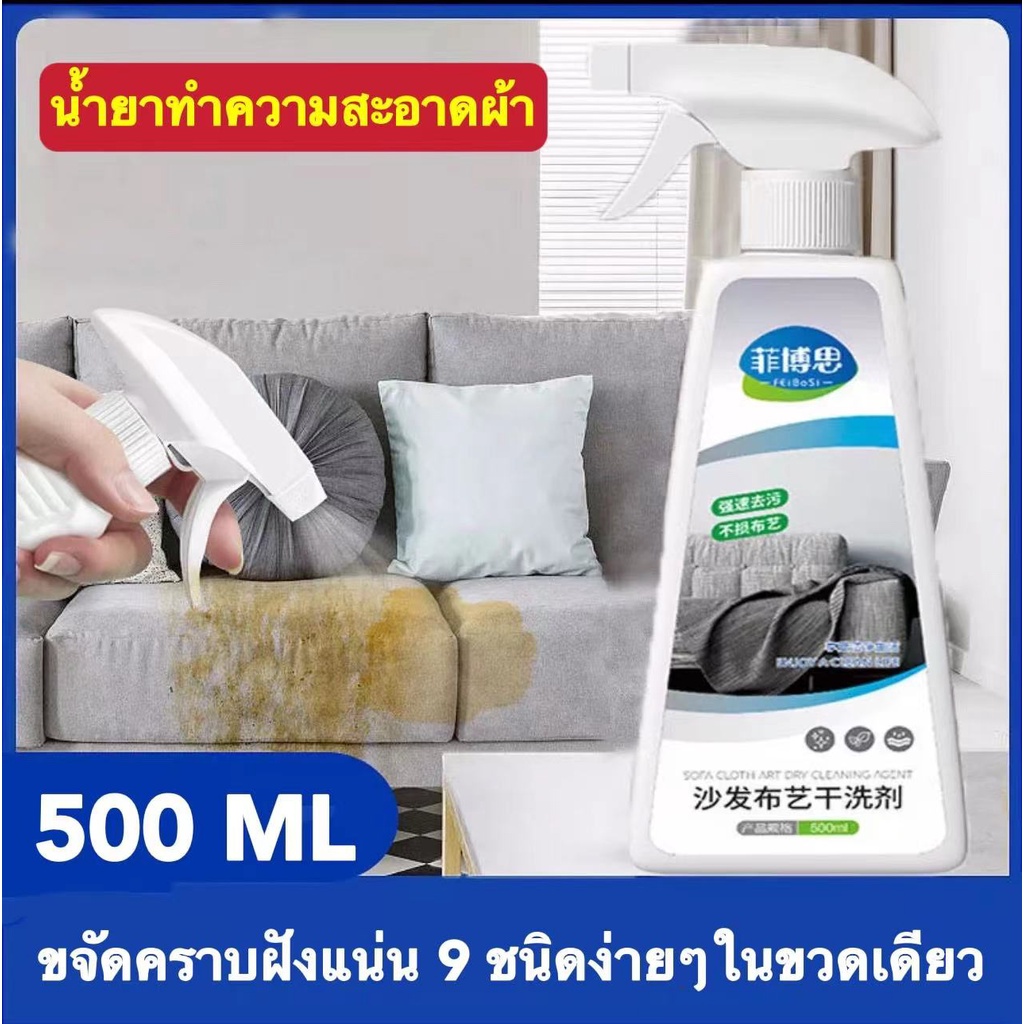 ขจัดคราบได้ 9 ชนิดใน 1 ขวด น้ำยาทำความสะอาดโซฟา น้ำยาทำความสะอาดหนัง สเปรย์ขจัดคราบ ไม่ต้องล้างน้ำ ​ไม่มีการกัดกร่อน ไม
