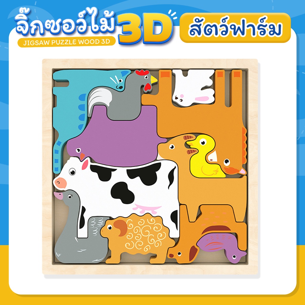 jigsaw puzzle wood 3D ของเล่นจิ๊กซอว์ไม้ 3 มิติ ของเล่นไม้ เสริมพัฒนาการสำหรับเด็ก ตัวต่อ ของเล่นบล็อกไม้[พร้อมส่ง] - รูปที่ 3