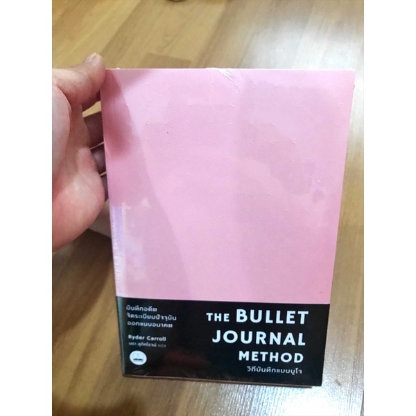 The Bullet Journal Method: วิถีบันทึกแบบบูโจ /Bookscape / ไรเดอร์ แคร์รอลล์