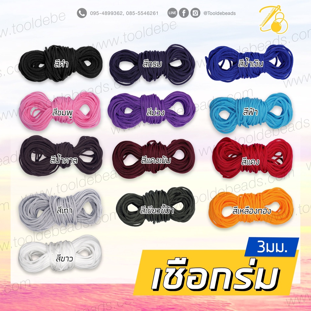 เชือกร่ม (Paracord) 3-5มม. (10 หลา = 9 เมตร)