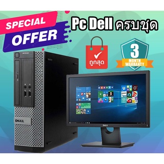 คอมพิวเตอร์มือสอง คอมราคาถูก Pc Dell Optiplex 3010/3020/7010/7020/9010/9020 sff Core i3 i5 i7 พร้อมจอคอม 18.5" คอมชุดSet