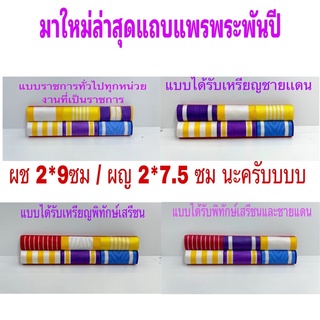 ❤️สิ้นค้าพร้อมส่ง❤️รุ่นใหม่พระพันปีล่าสุด