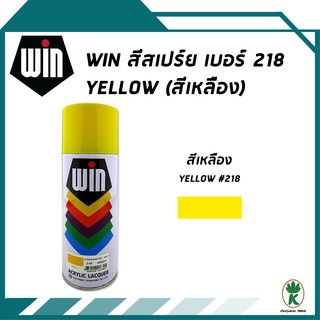 WIN สีสเปรย์อเนกประสงค์ YELLOW สีเหลือง ขนาด 400cc.