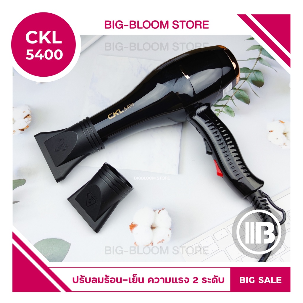 Bigbloom 🔥พร้อมส่ง✅ไดร์เป่าผม CKL 4000/CKL 4200/CKL 4300/CKL 5400/CKL 5600/CKL 6800/CKL 8220 ที่เป่า