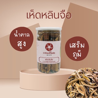 Vejpongosot เห็ดหลินจือ ขนาด 100 กรัม ตรา เวชพงศ์โอสถ