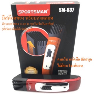 ปัตตาเลี่ยนไร้สาย แบตตาเลี่ยนไฟฟ้า SM-637