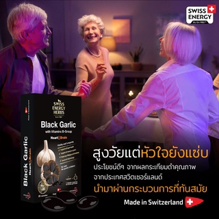 #ลดเบาหวาน #ลดไขมัน (ส่งฟรี) Swiss Energy Black Garlic กระเทียมดำ + วิตามินบีรวม ซอฟท์เจล (Soft Gel) Made in Switzerland