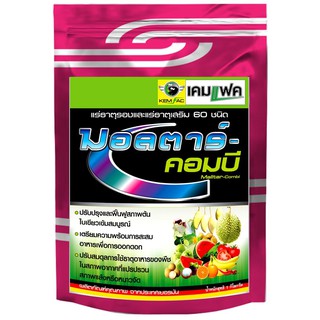 มอลตาร์-คอมบี 100g *ฮอร์โมน* แร่ธาตุอาหารรอง ใบเขียวหนาเป็นมัน แตกรากดี ผสมติดดี ขึ้นลูกโตไวหลัง ผสมเกสร