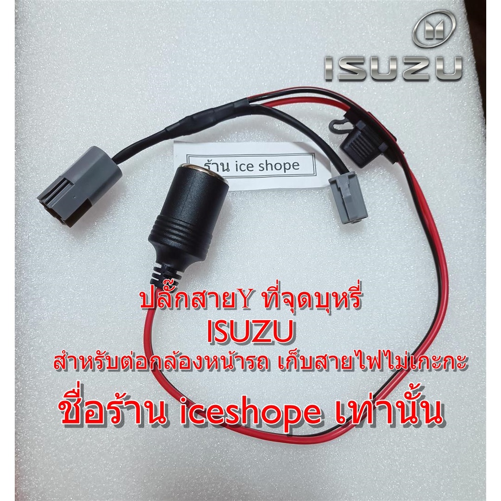 ปลั๊กปลั๊กFrod Ranger Raptor Everest isuzu D-MAX สาย Y-Socket ที่จุดบุหรี่ พ่วงต่อไฟสำหรับ ต่อกล้อง เก็บสายไม่เกะกะ