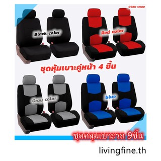 Universal Car Seat Cover อุปกรณ์ตกแต่งภายในเหมาะกับยี่ห้อ Car Seat Car Seat Protector Professional Fashion