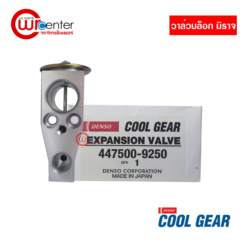 วาล์วบล็อค มิตซูบิชิ มิราจ DENSO Coolgear วาล์วแอร์ วาล์วตู้แอร์ วาล์วบล็อก Mitsubishi Mirage