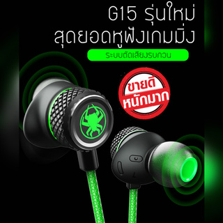 หูฟังเกมมิ่ง Plextone G15 in-ear 3.5mm เสียงชัด เล่นเกม แยกเสียง พร้อมไมค์ เสียงhifi ดูหนัง กันน้ำ ของแท้ pubg