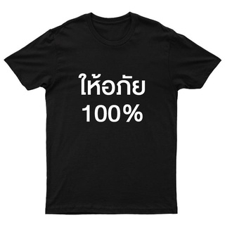 เสื้อยืดผู้ชายก ไก่ เสื้อ ให้อภัย 100% พร้อมส่ง#เสื้อยืดแขนยาวผู้ชาย xxl #เสื้อยืดโอเวอร์ไซส์ผู้ชาย #เหมาะสำหรับผู้ชายพล