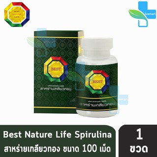 Best Nature Life Spirulina สาหร่ายเกลียวทอง สไปรูริน่า (บรรจุ 100 เม็ด/ขวด) [1 ขวด]