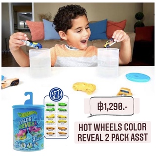 รถฮอตวิล รุ่นใหม่ล้างสีและเปลี่ยนสีได้ 2 คัน ในกล่องแบบสุ่มนะค่ะ HOT WHEELS COLOR REVEAL 2 PACK ASST