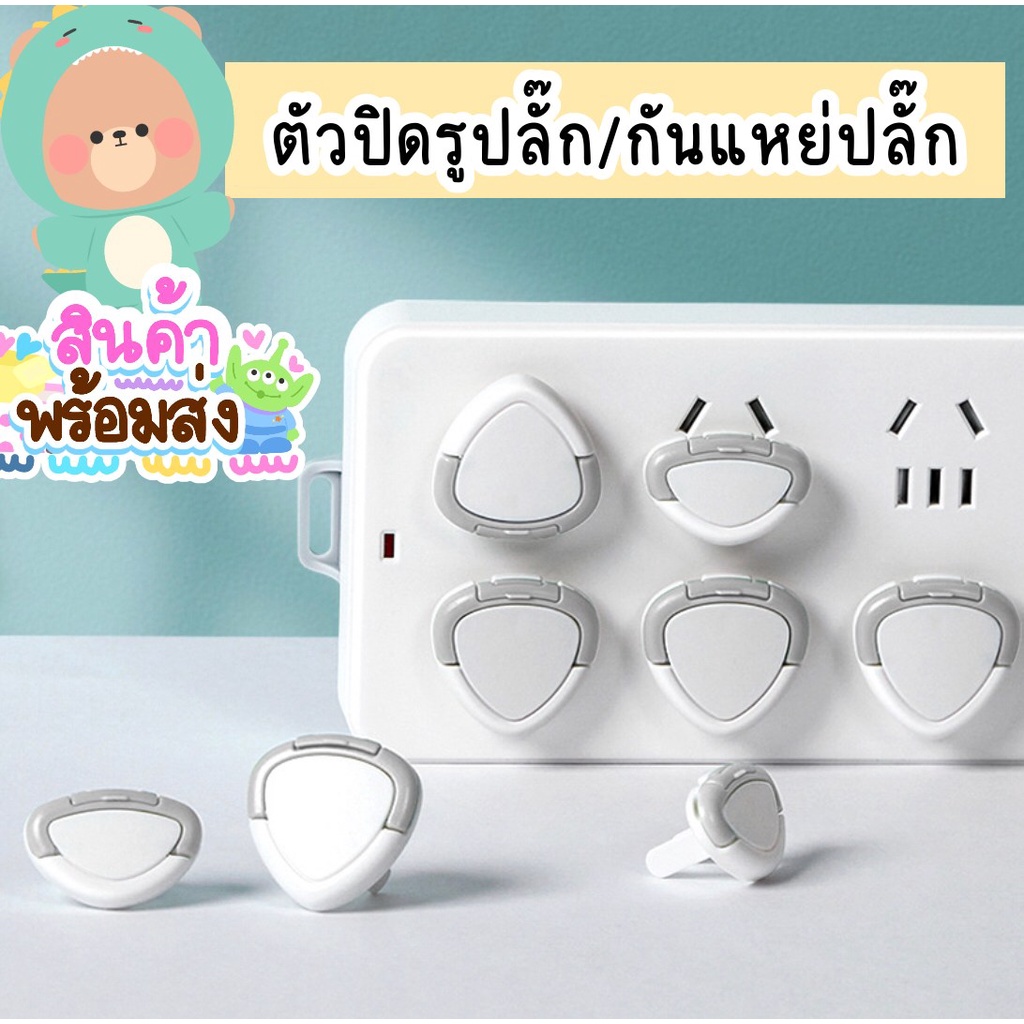 ที่ปิดรูปลั๊ก อุปกรณ์ป้องกันเด็ก ฝาปิดรูปลั๊กไฟ แบบ2และ3ขา 24ชิ้นใน1กล่อง ที่อุดรูปลั๊กแบบมีที่จับ กันแหย่ปลั๊ก