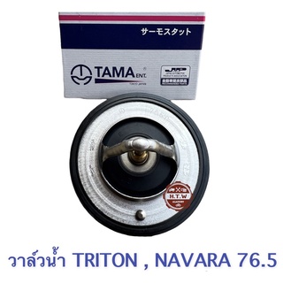 วาล์วน้ำ NAVARA นาวาร่า YD25 , ไทรทัน เบนซิล TRITON 4G64 ,  76.5 องศา MADE IN JAPAN